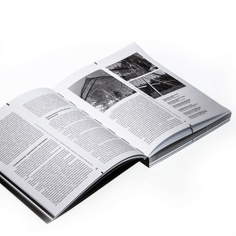 Шухов. Формула архитектуры