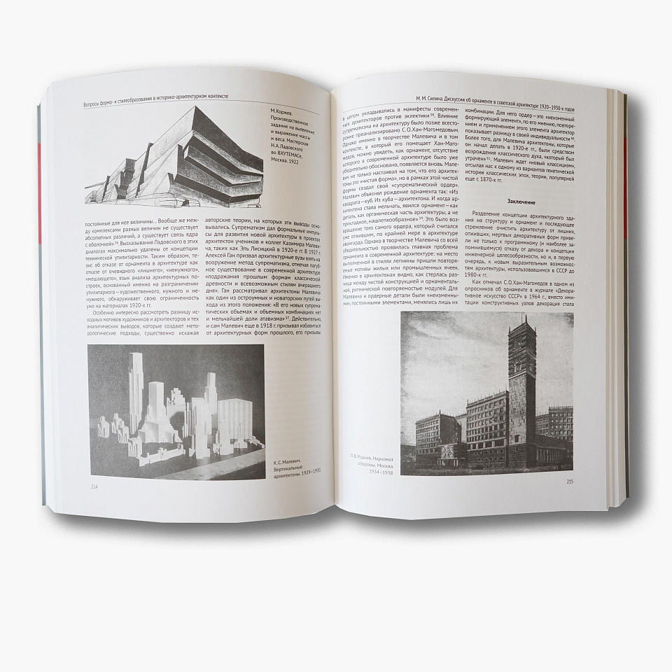 Хан-Магомедовские чтения. Выпуск 2