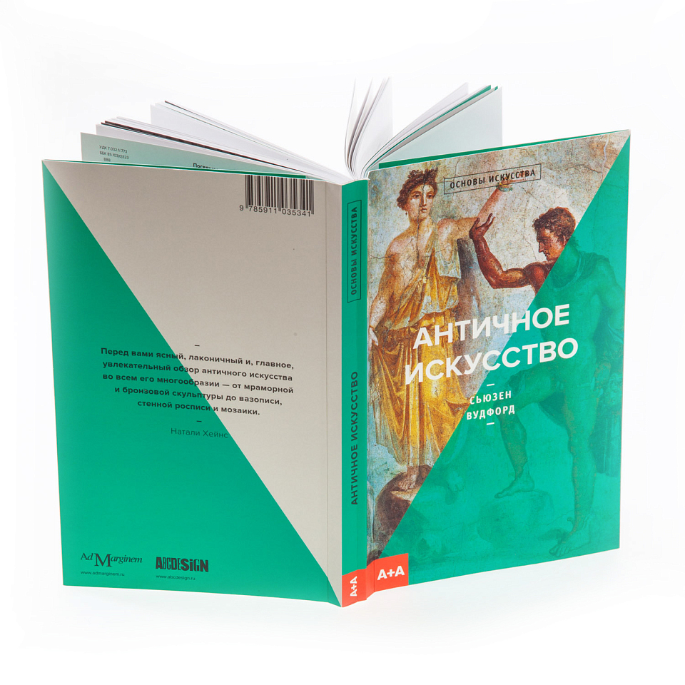 Античное искусство