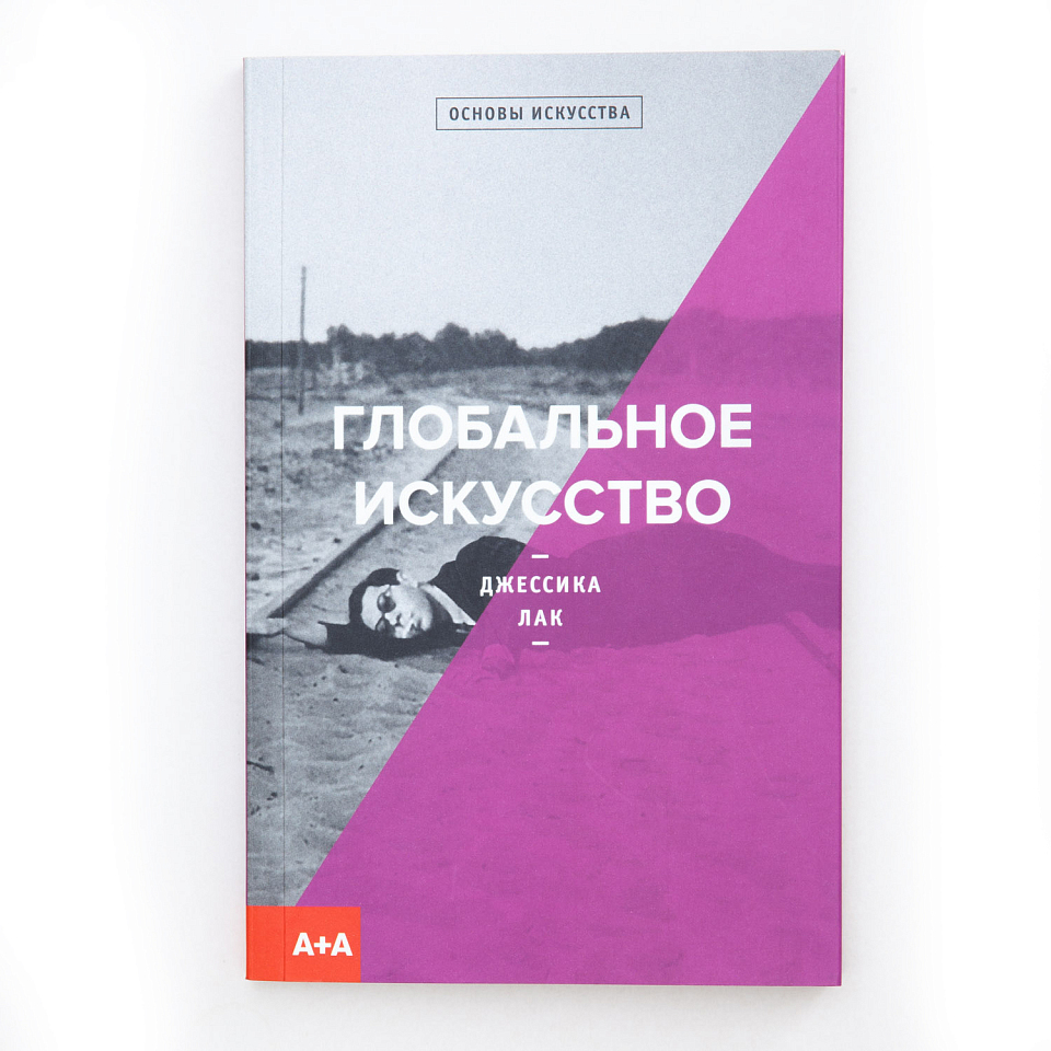 Глобальное искусство