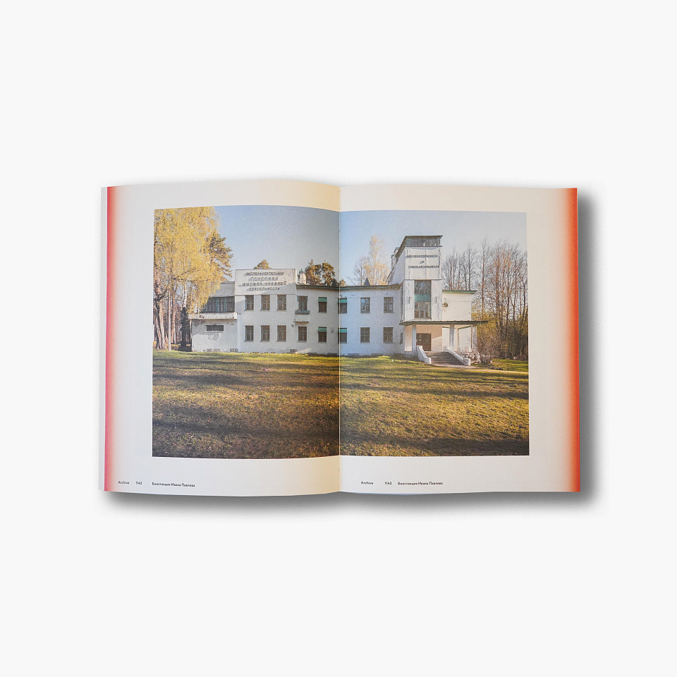 Биостанция Ивана Павлова