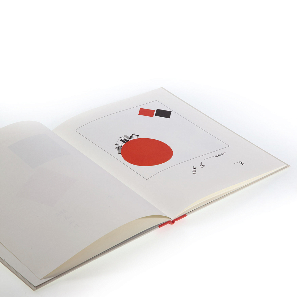 Супрематический сказ про два квадрата 