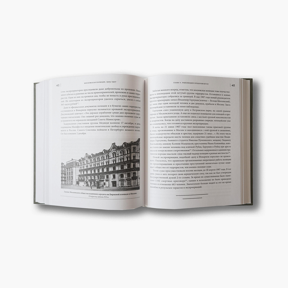 Московская полиция 1905-1907