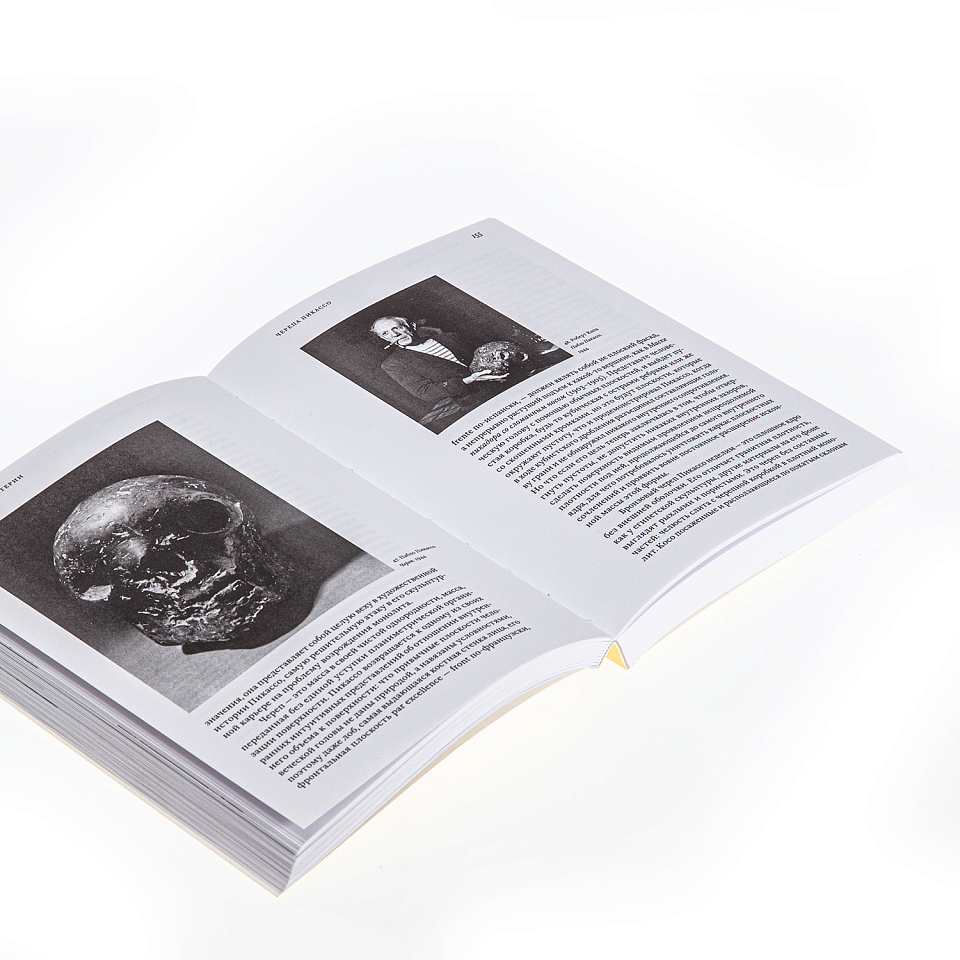 Другие критерии. Лицом к лицу с искусством XX века