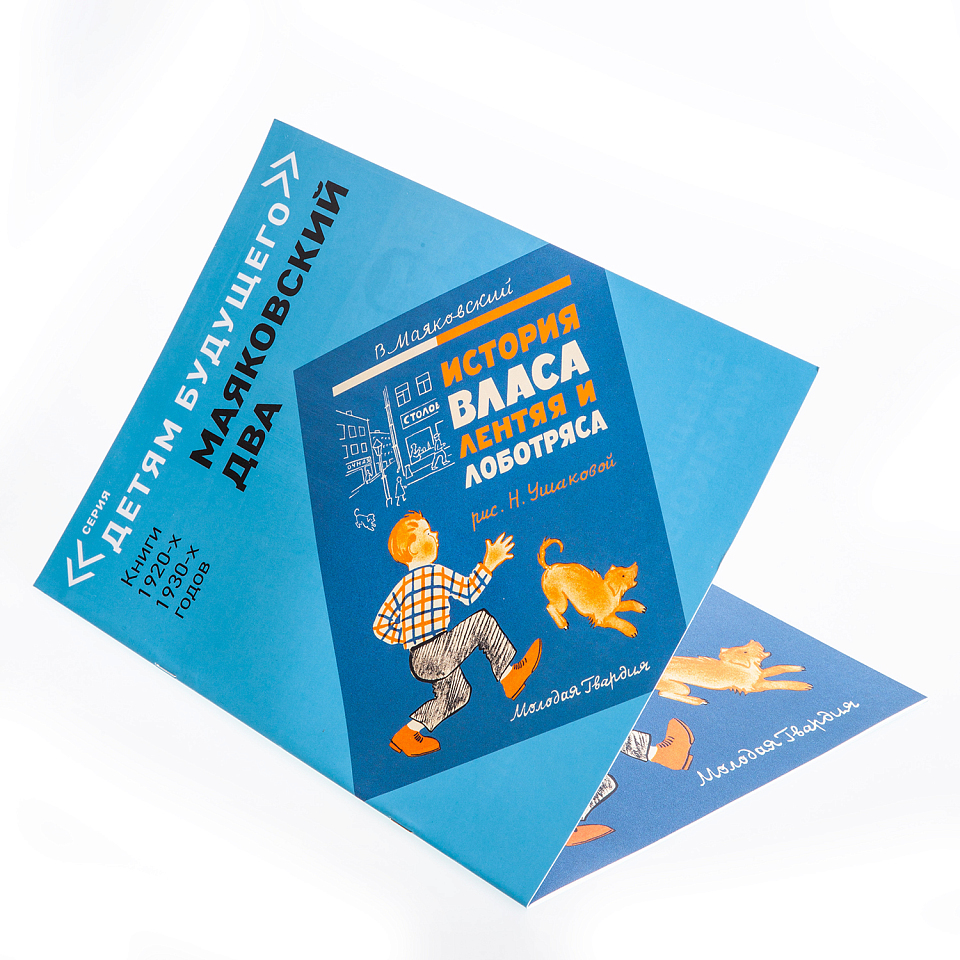 История Власа, лентяя и лоботряса