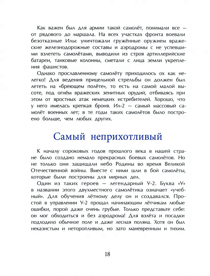 Знаменитые самолёты