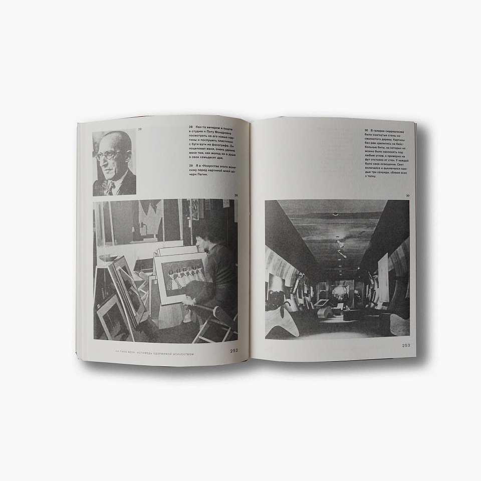 На пике века. Исповедь одержимой искусством