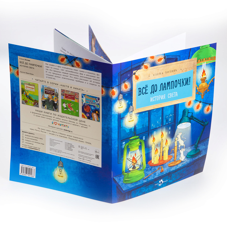 Всё до лампочки. История света