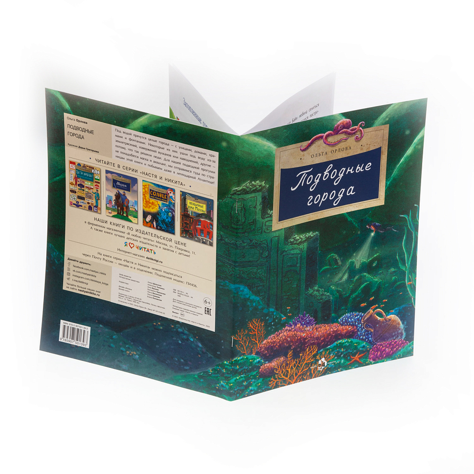 Подводные города