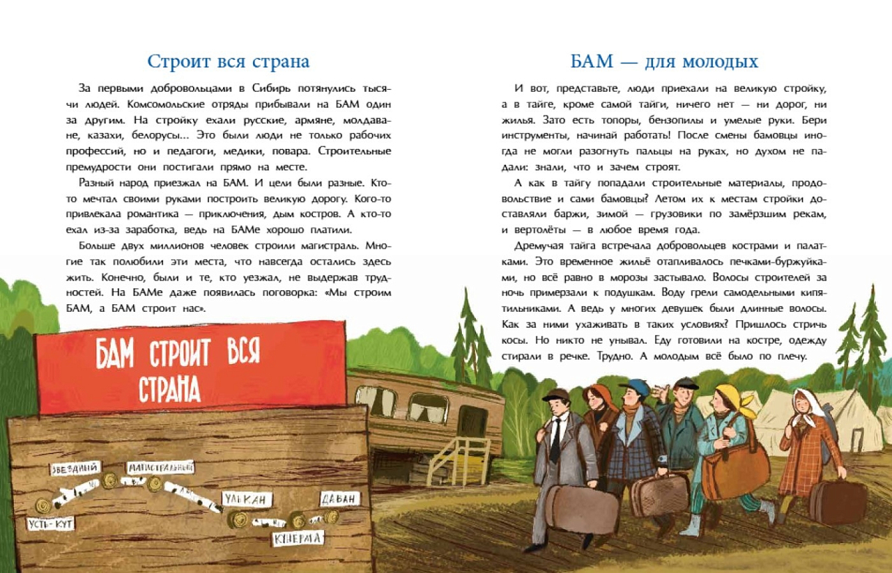 БАМ. Дорога с характером