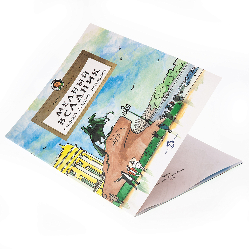 Медный всадник. Главный всадник Петербурга