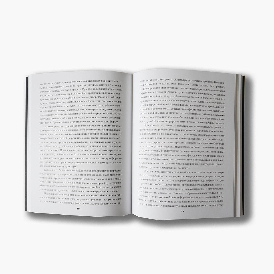 Геометрические основания архитектуры и картина мира