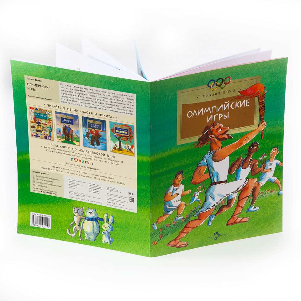 Олимпийские игры