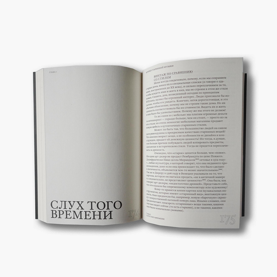 Конец старинной музыки