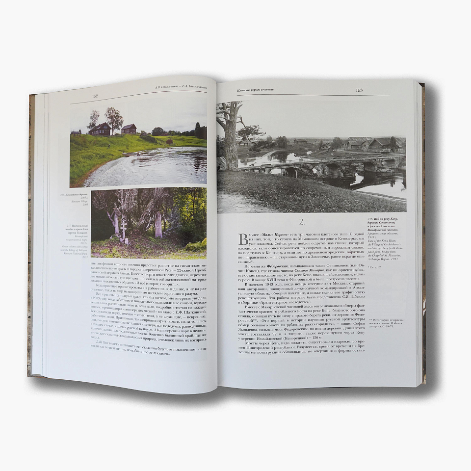 Бревенчатый Иерусалим. Часть 2