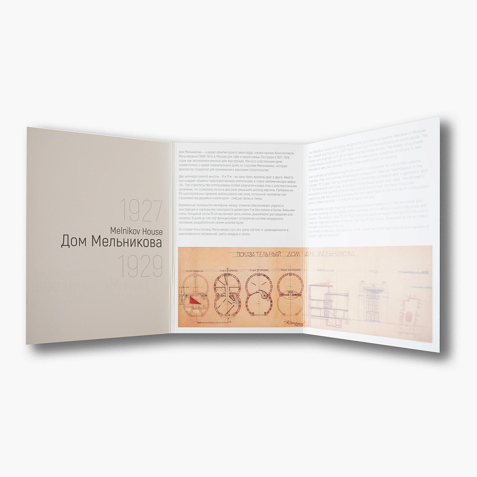 Набор открыток «Melnikov house»