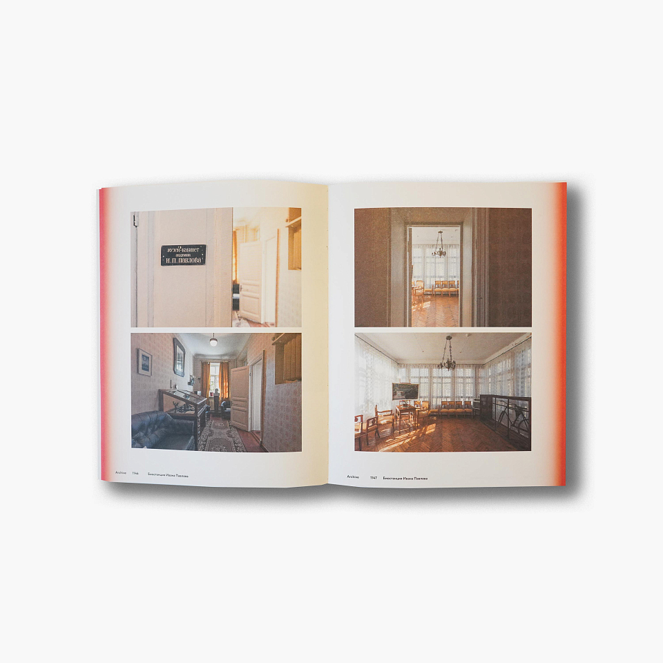 Биостанция Ивана Павлова