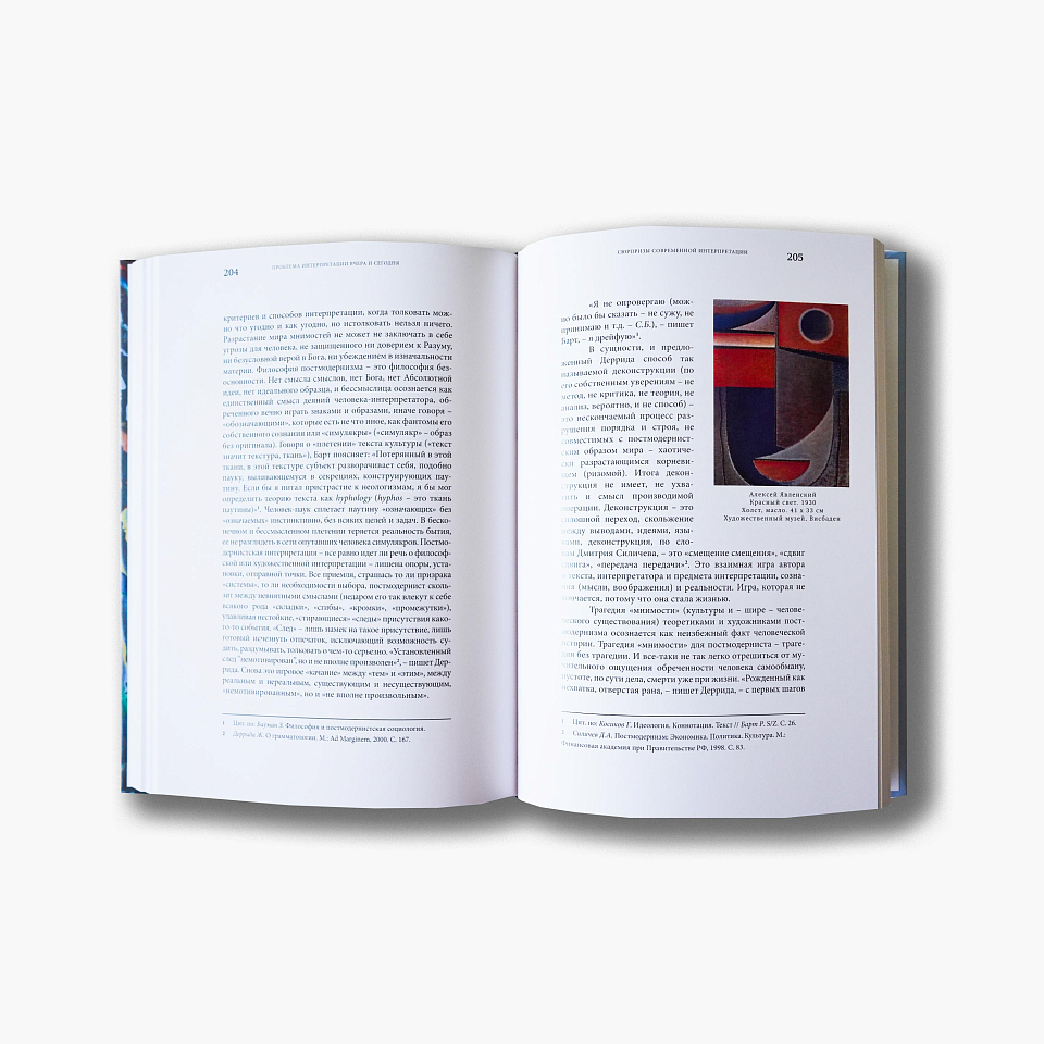 Современное искусство и наука. Место человека во Вселенной