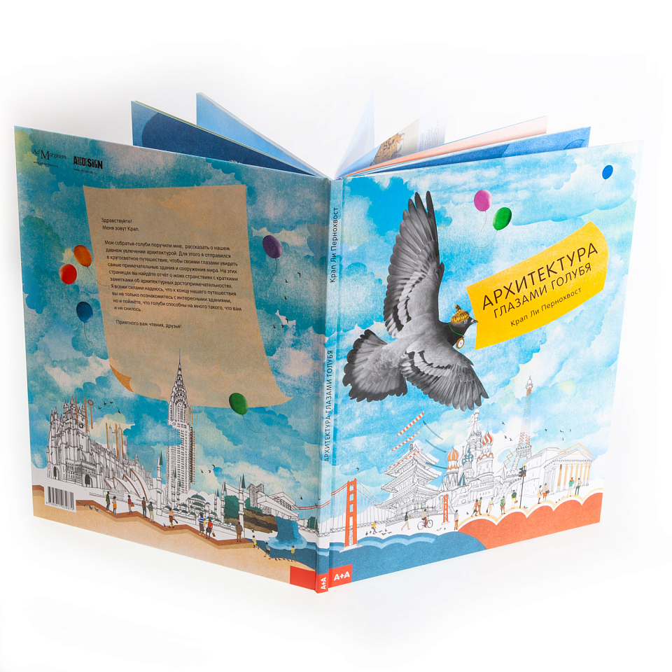 Архитектура глазами голубя