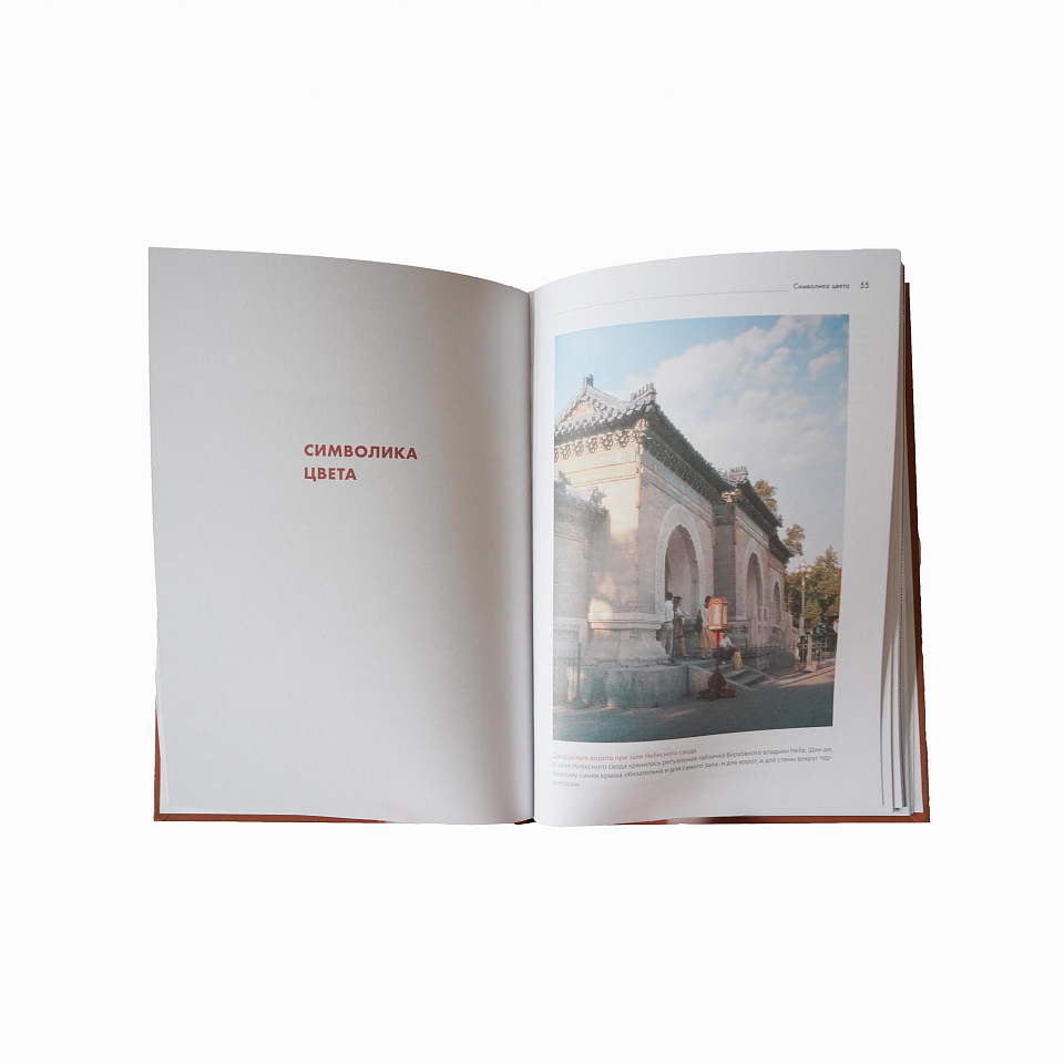 Пекинский Храм Неба