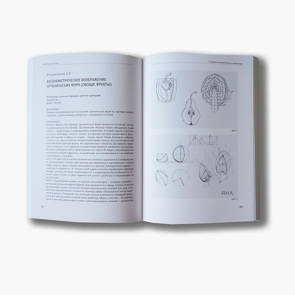 Аналитический рисунок. Учебное пособие