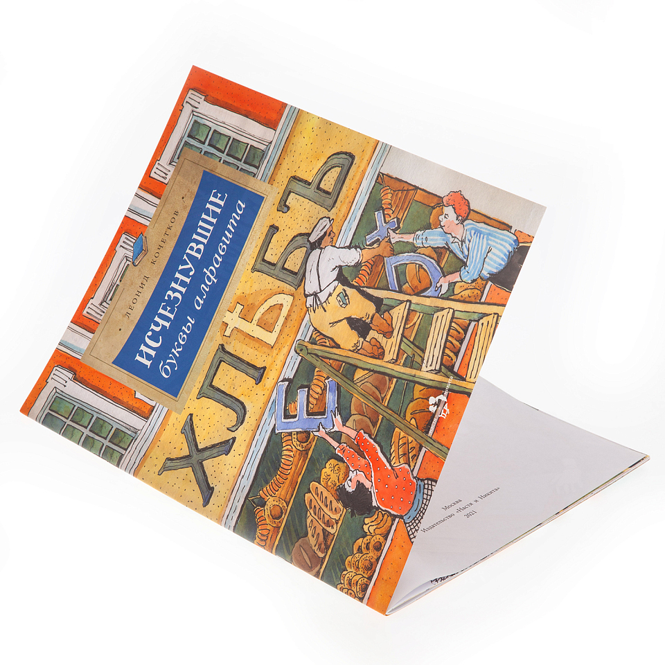 Исчезнувшие буквы алфавита