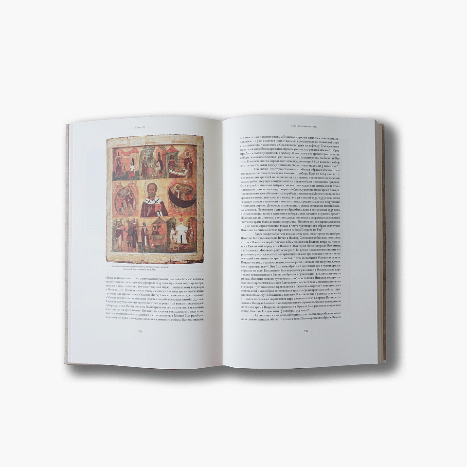 Собор Покрова Богородицы на Рву