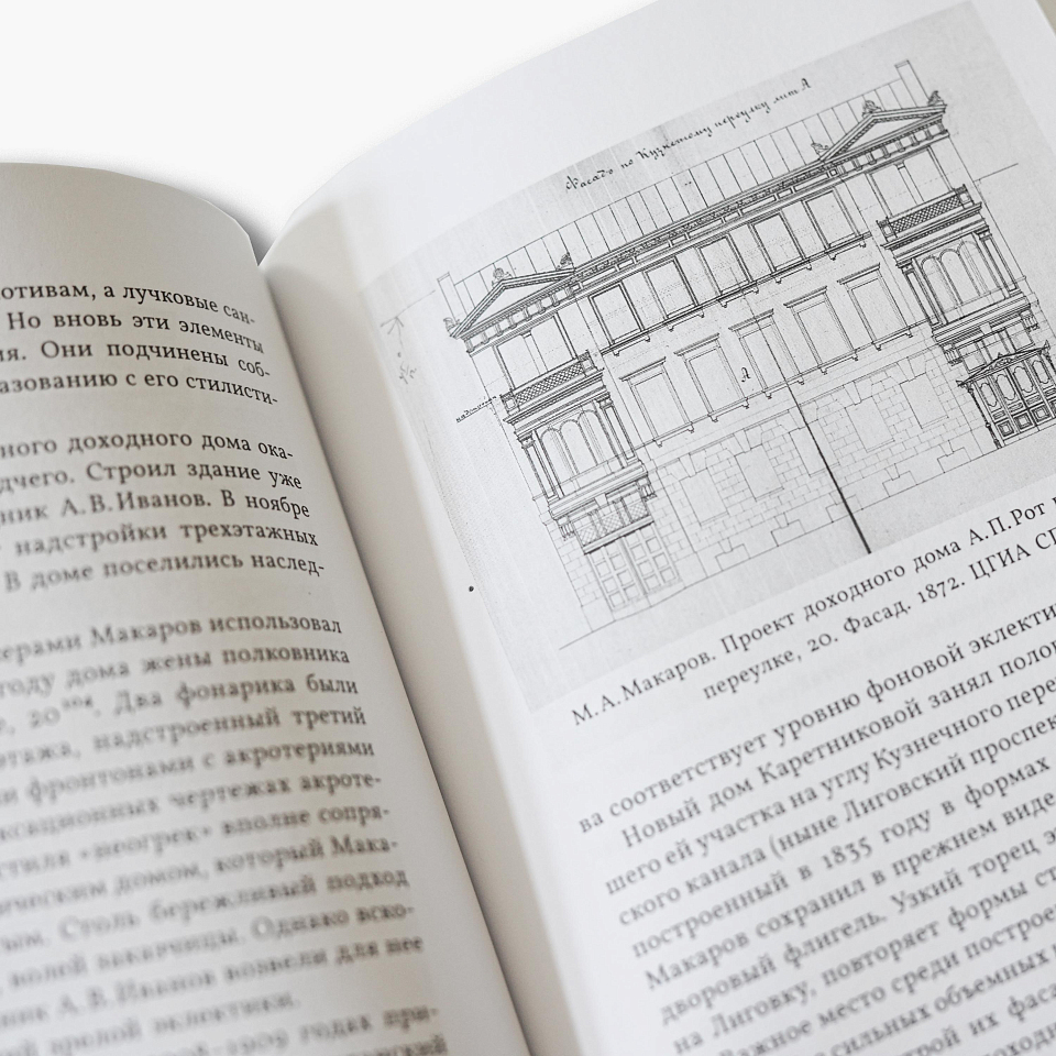Михаил Макаров. Выдающийся зодчий эпохи эклектики