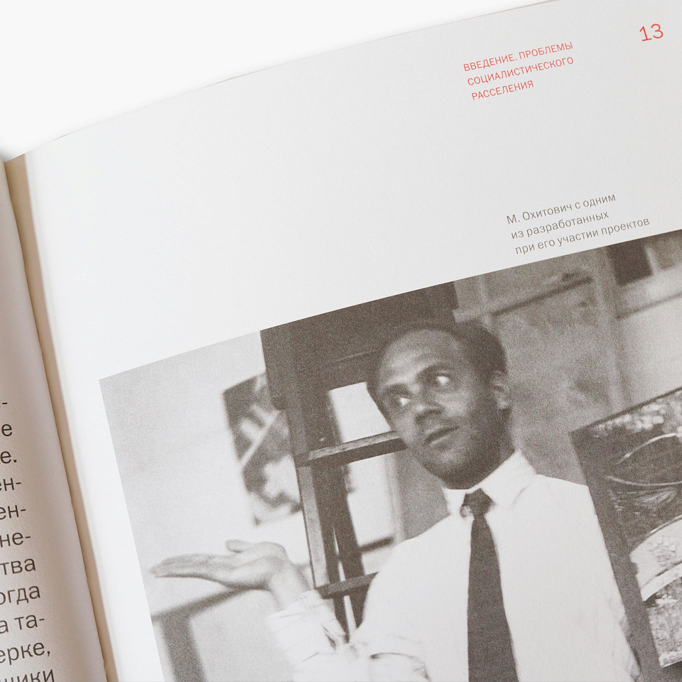 Михаил Охитович 