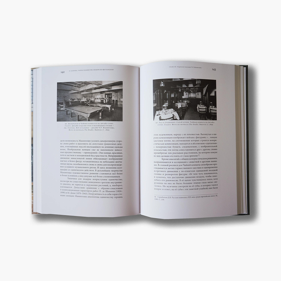 Чарльз Макинтош: модерн по-шотландски