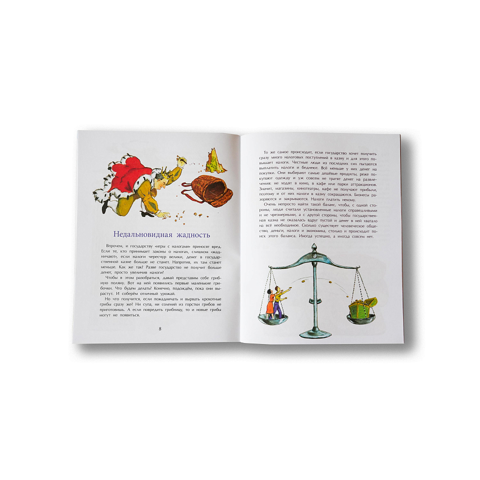 Зачем нужны налоги?