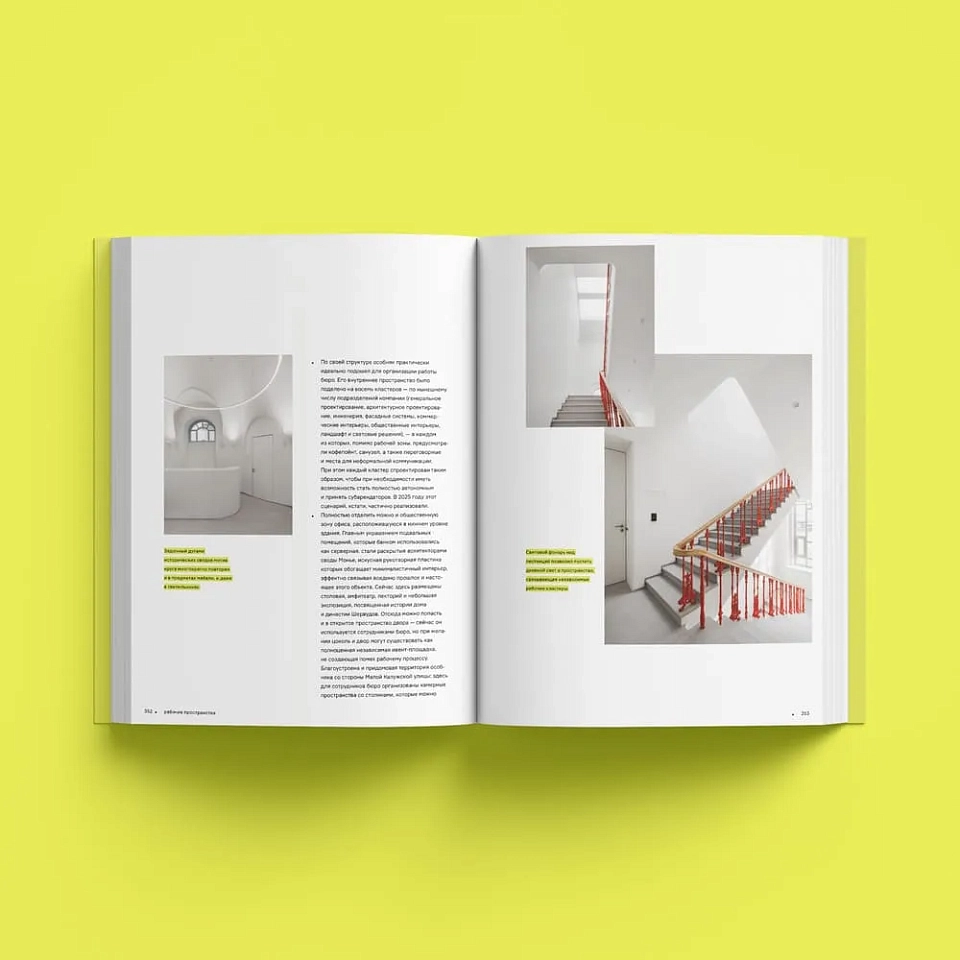 Журнал Prodigest: практика архитектурного бизнеса
