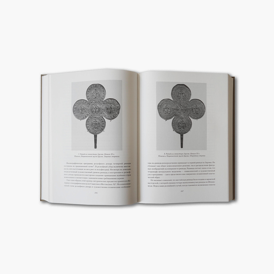 От Царьграда до Белого моря