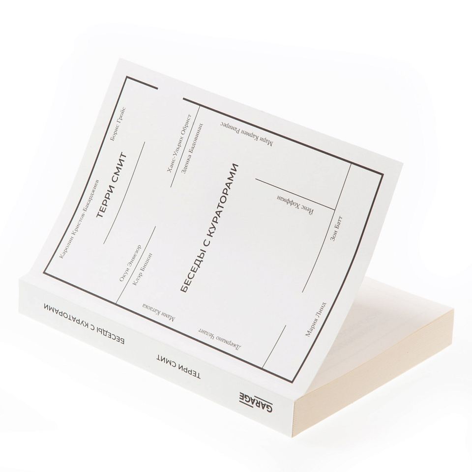 Беседы с кураторами