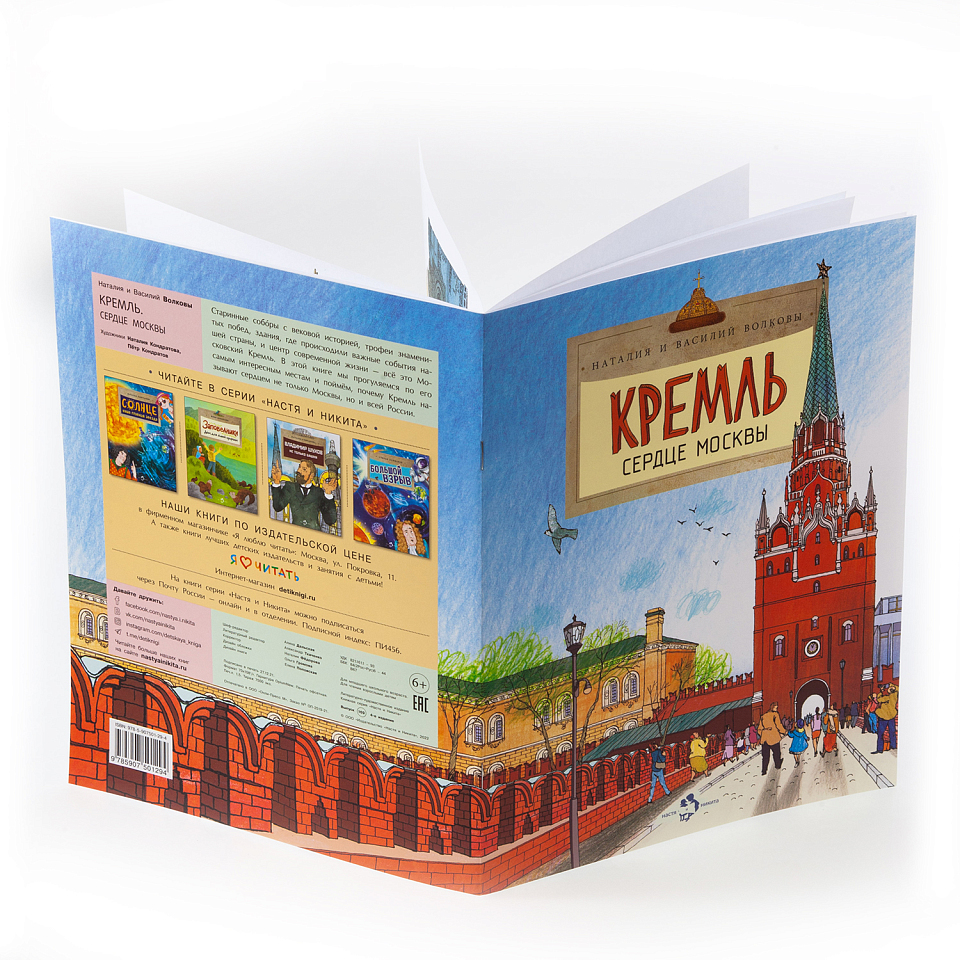 Кремль. Сердце Москвы