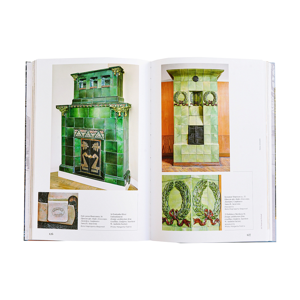 Изразцовые печи Петербурга. Заводы Великого княжества Финляндского