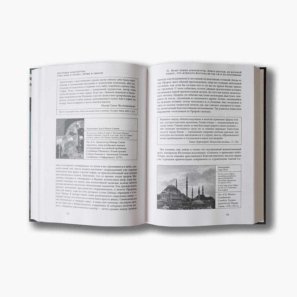 Анатомия архитектуры. Семь книг о логике, форме и смысле