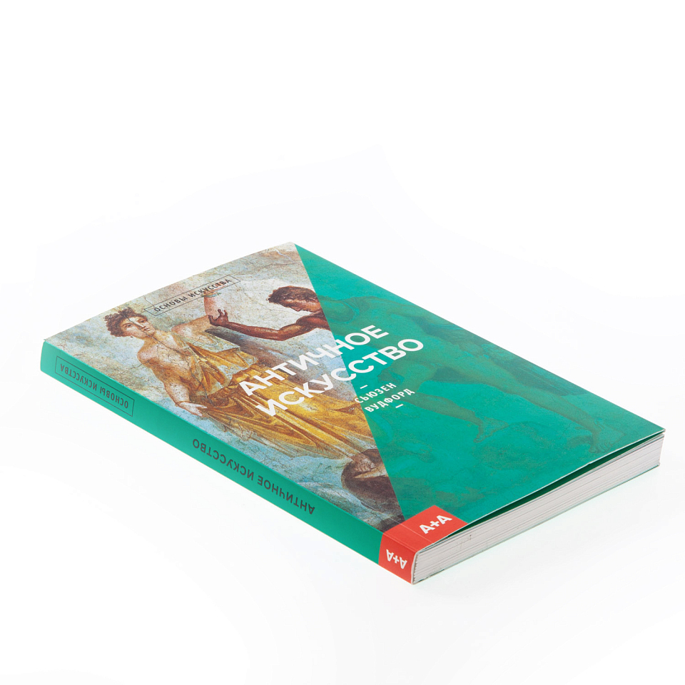 Античное искусство