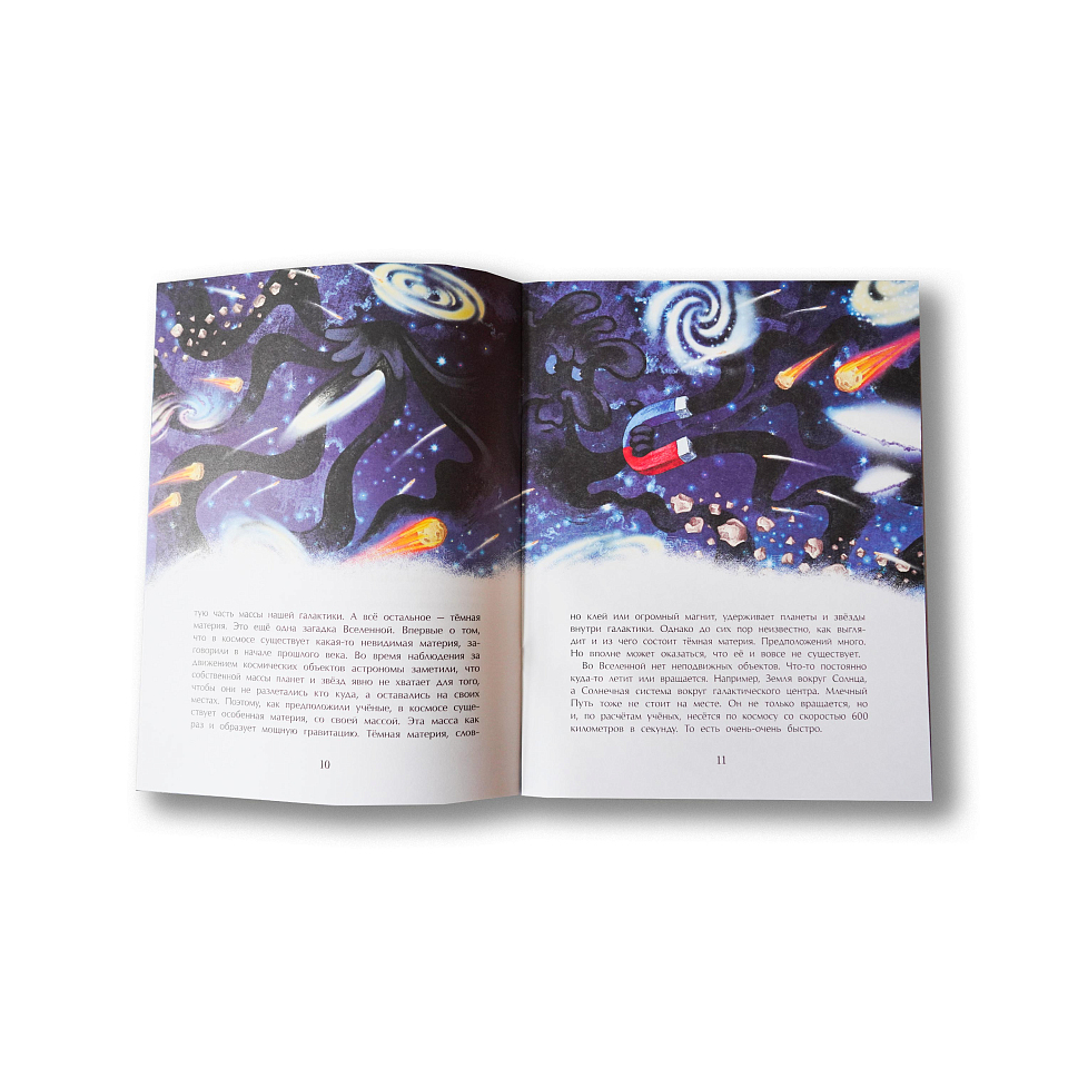 Млечный путь. Наш зведный город