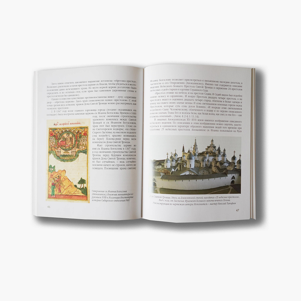 Святыни вечевого Пскова