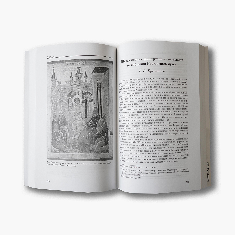 История и культура Ростовской земли