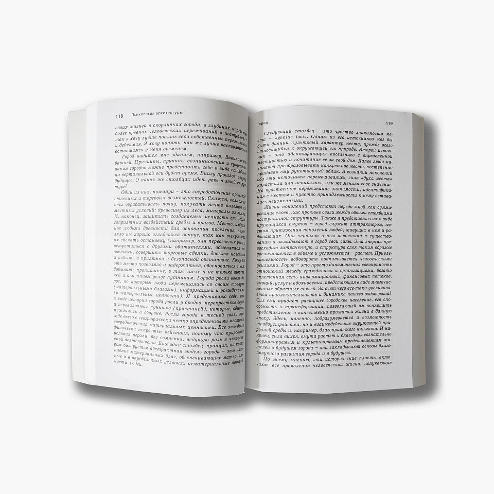 Психология архитектуры