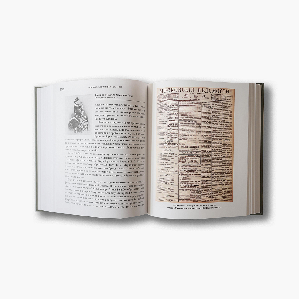 Московская полиция 1905-1907