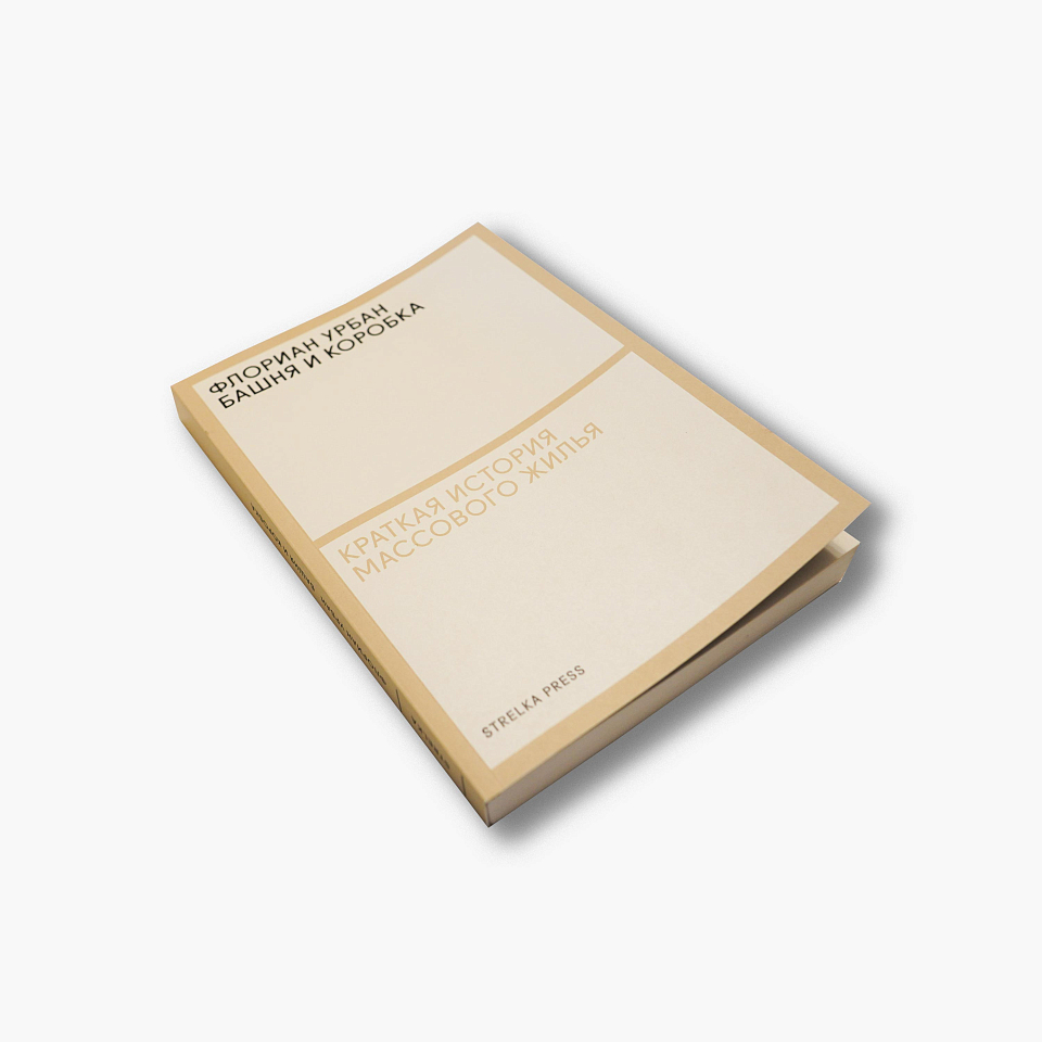 Башня и коробка