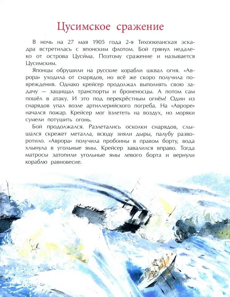 Аврора. Крейсер номер один