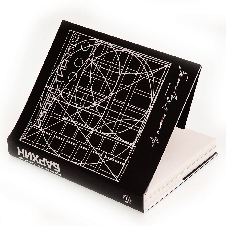 Архитектор Григорий Бархин 