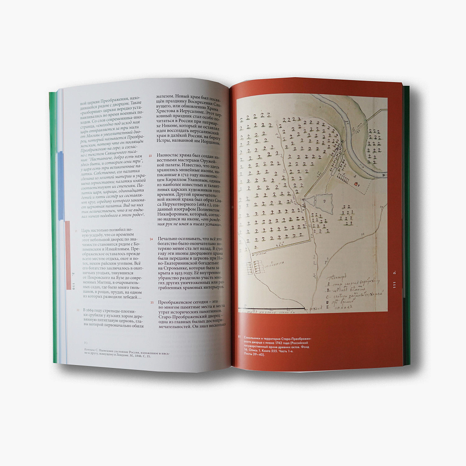 Сокольники. Улицы и просеки исторических воспоминаний