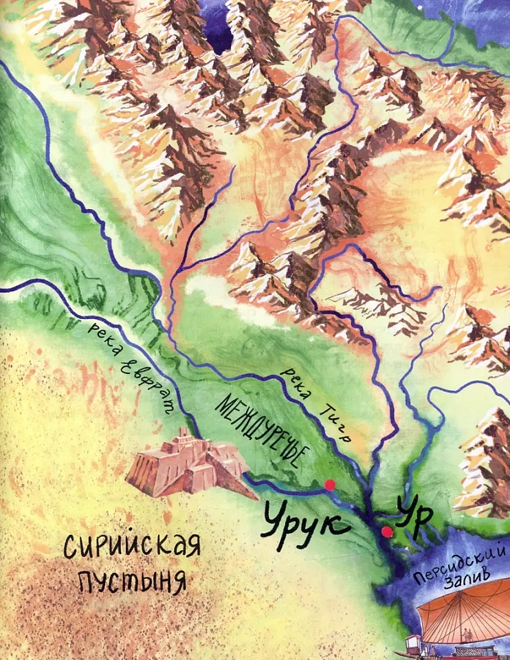 Шумеры. Изобретатели письменности и государства