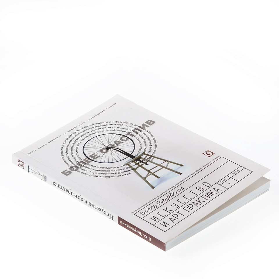 Искусство и арт-практика