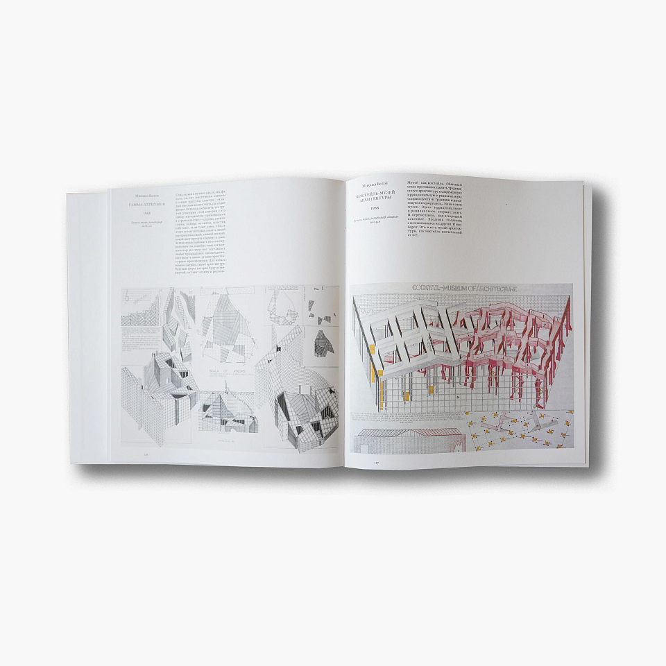 Бумажная архитектура. Антология
